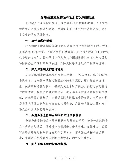 易燃易爆危险物品和场所防火防爆制度