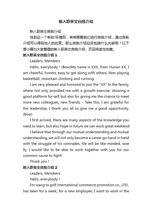 新入职英文自我介绍