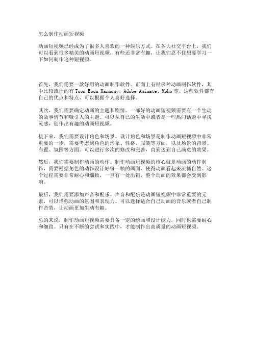 怎么制作动画短视频