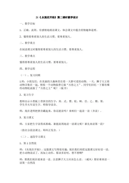 二年级上册《从现在开始》第二课时教学设计