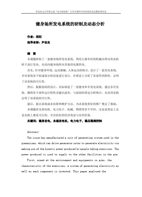 健身场所发电系统的研制及动态分析
