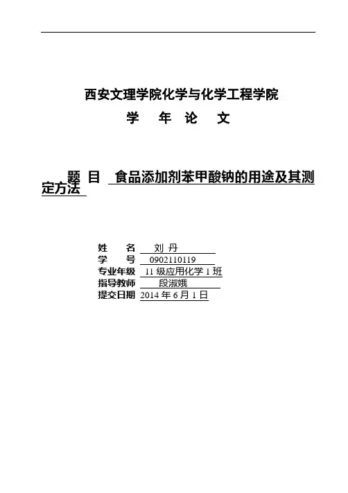 苯甲酸钠
