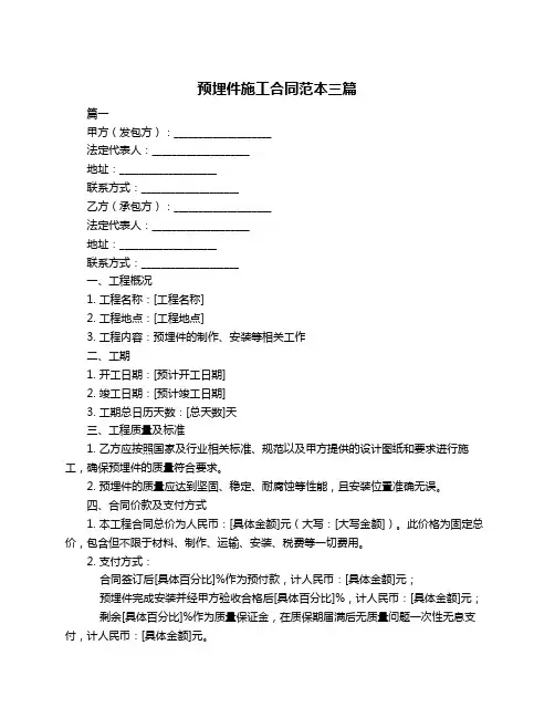 预埋件施工合同范本三篇