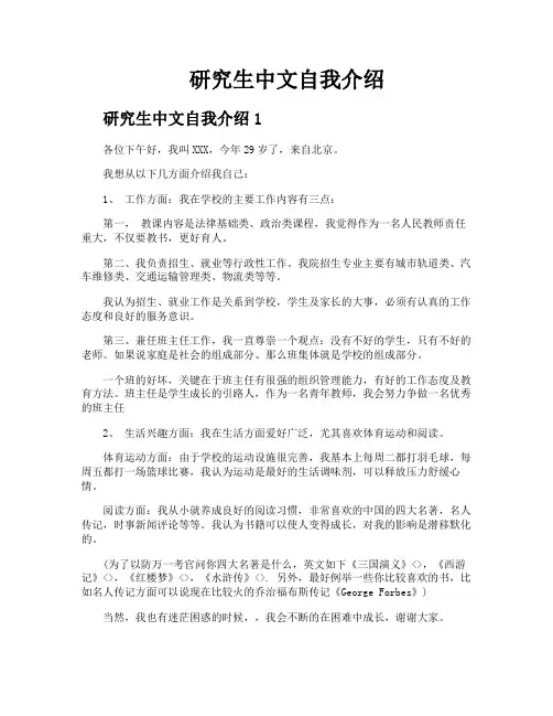 研究生中文自我介绍