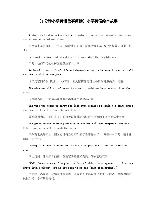 [1分钟小学英语故事阅读] 小学英语绘本故事