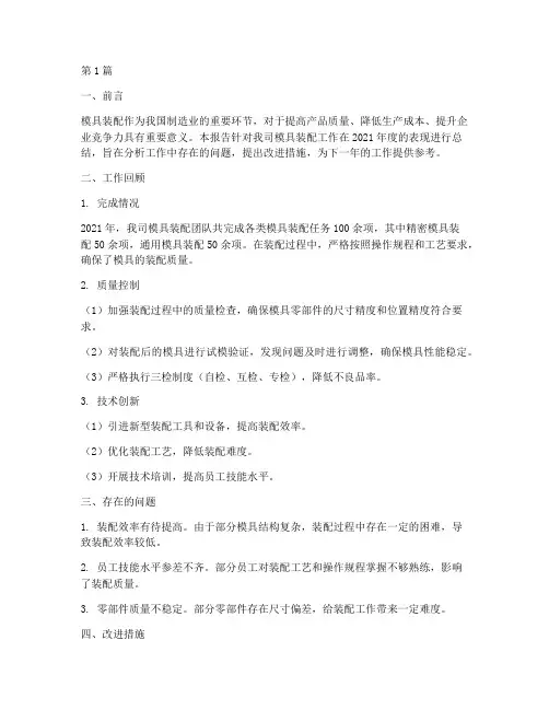 模具装配年度总结报告(3篇)