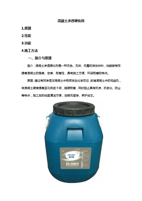 混凝土渗透硬化剂