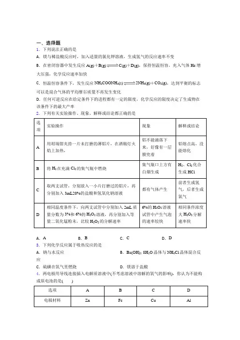 《常考题》初中高中化学必修二第六章《化学反应与能量》知识点复习(含答案解析)