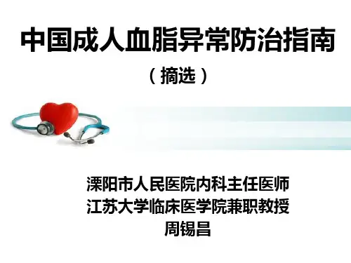血脂异常防治指南