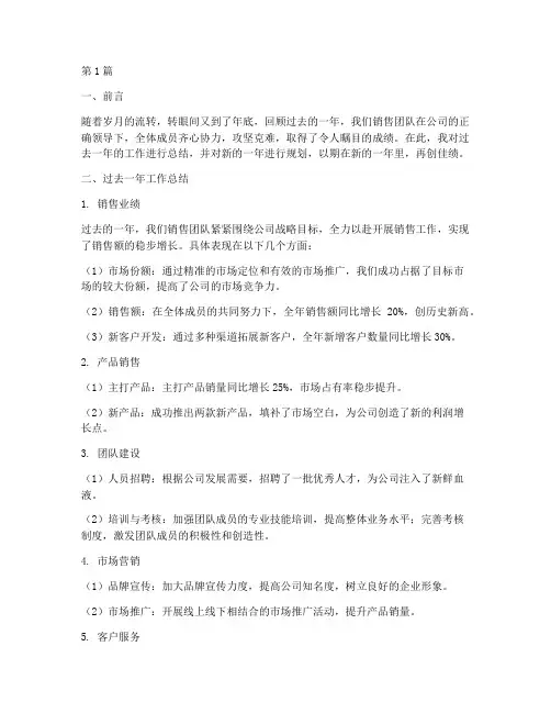 销售年底工作总结和规划(3篇)