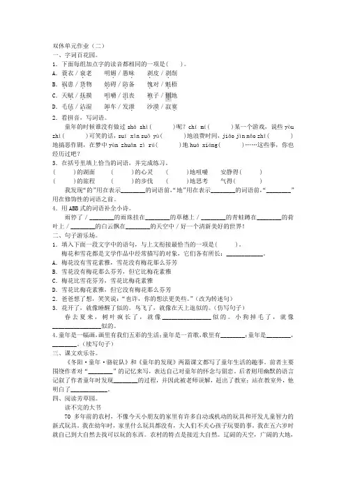 【免费】五年级语文下册双休单元作业(二)人教版