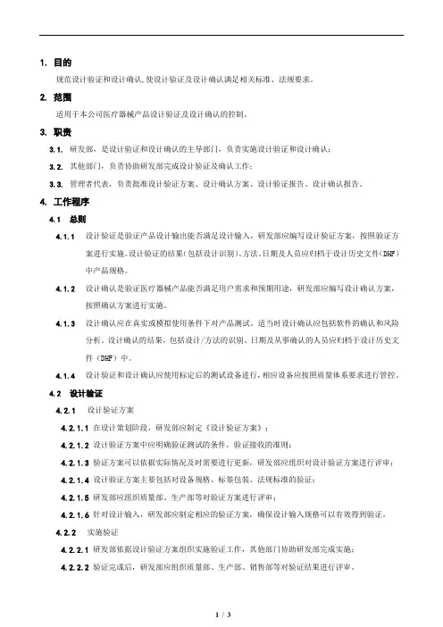 设计验证及设计确认管理规范(13485样式)