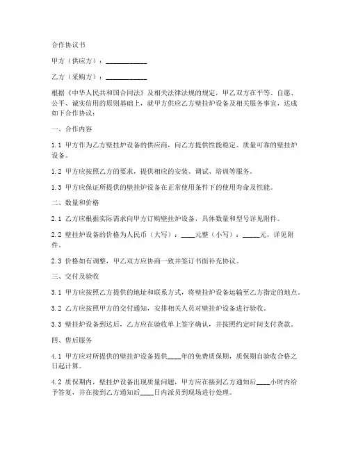 壁挂炉合作协议书范本