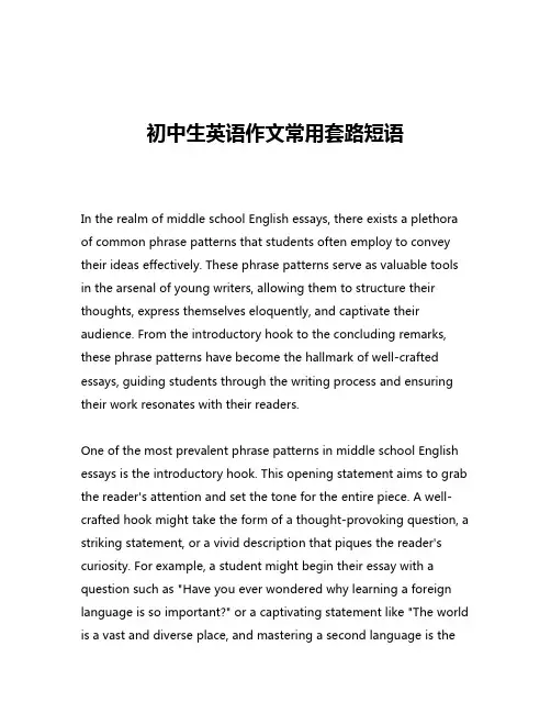 初中生英语作文常用套路短语