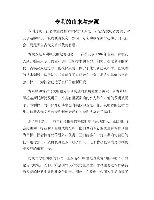 专利的由来与起源