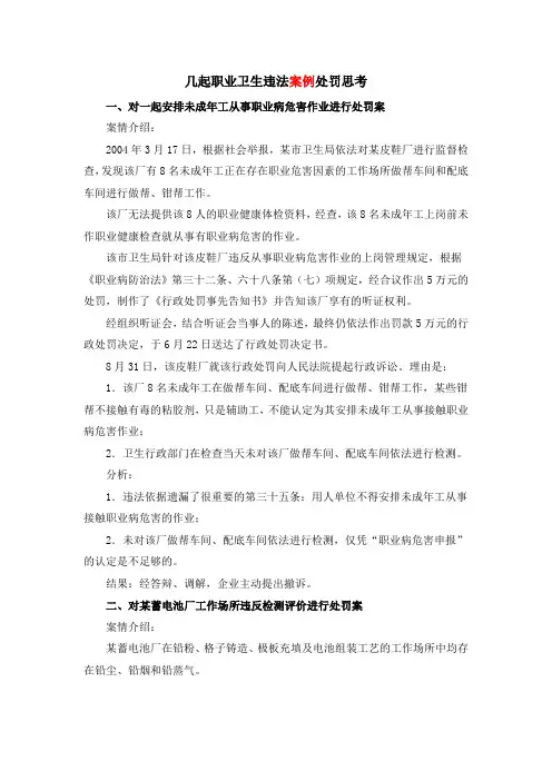 几起职业卫生违法案例处罚思考