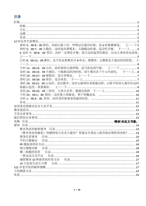 12时辰养生之道