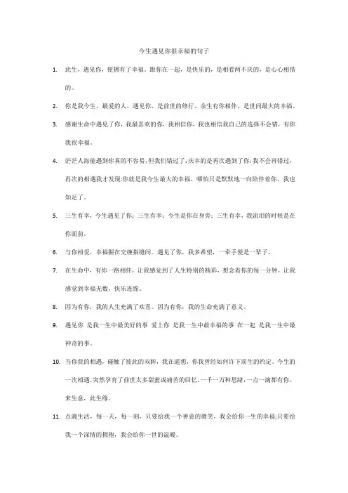 今生遇见你很幸福的句子
