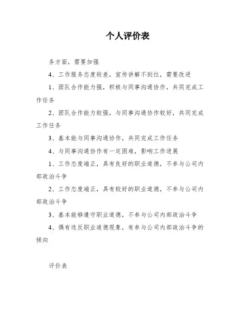 个人评价表