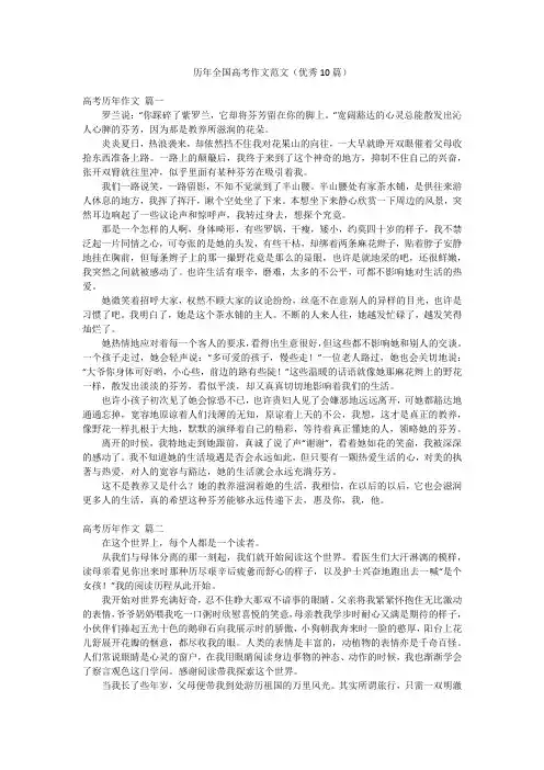 历年全国高考作文范文(优秀10篇)