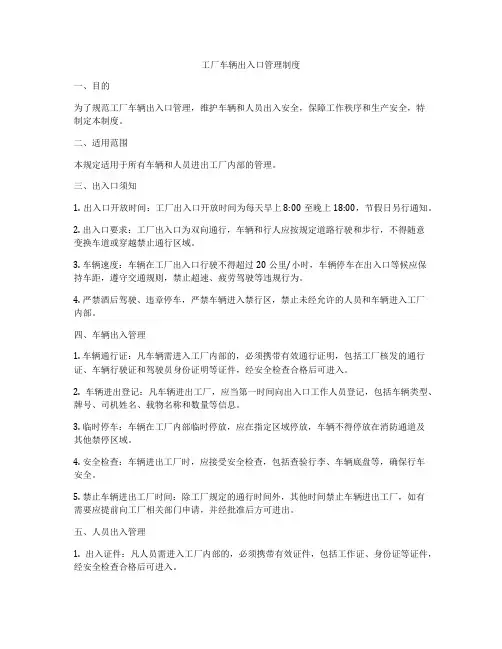工厂车辆出入口管理制度