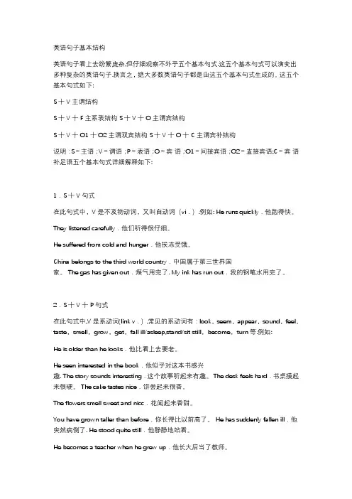 英语句子基本结构