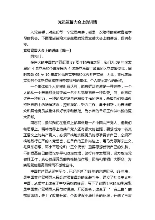 党员宣誓大会上的讲话