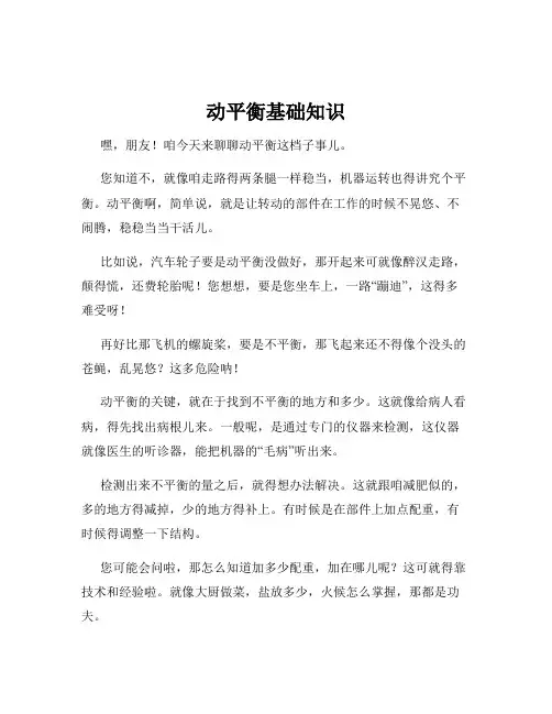 动平衡基础知识