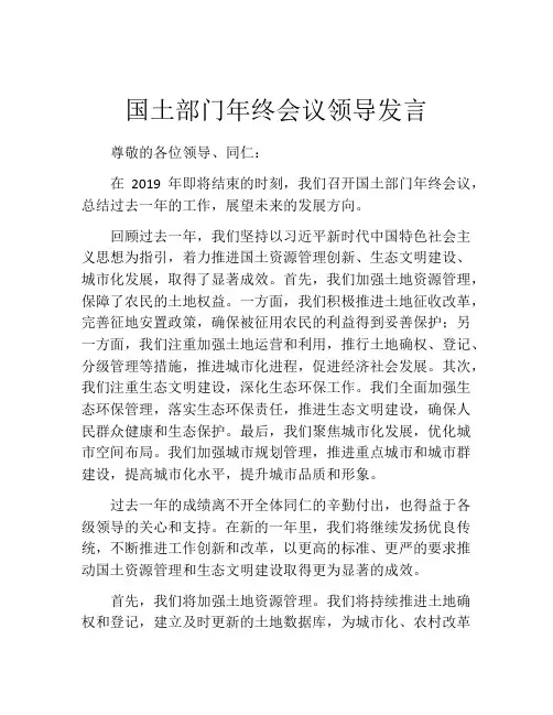 国土部门年终会议领导发言