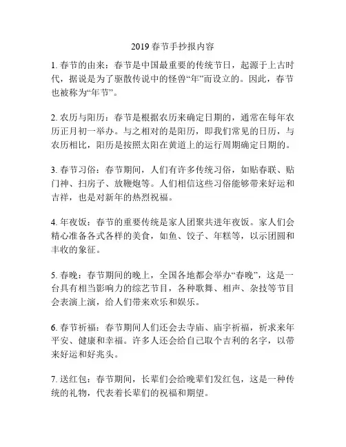 2019春节手抄报内容
