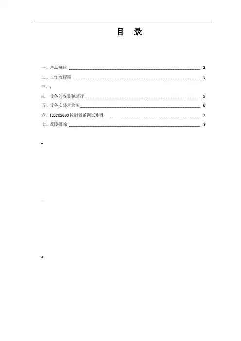 润新软水机说明书