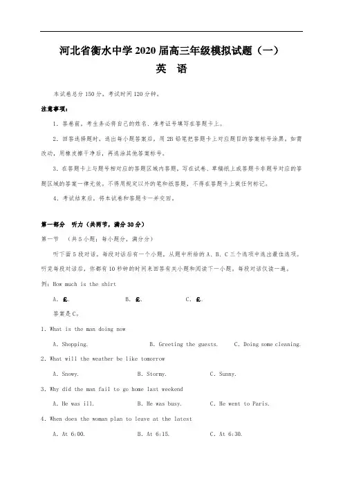 河北省衡水中学2020届高三年级模拟试题(一)(英语)