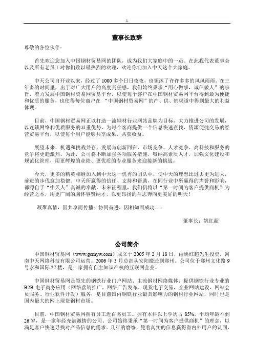 员工手册--公司简介