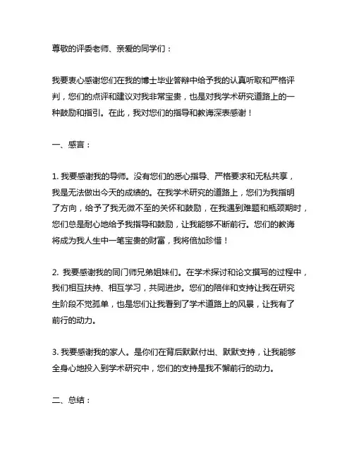 导师在博士生毕业答辩通过后感言