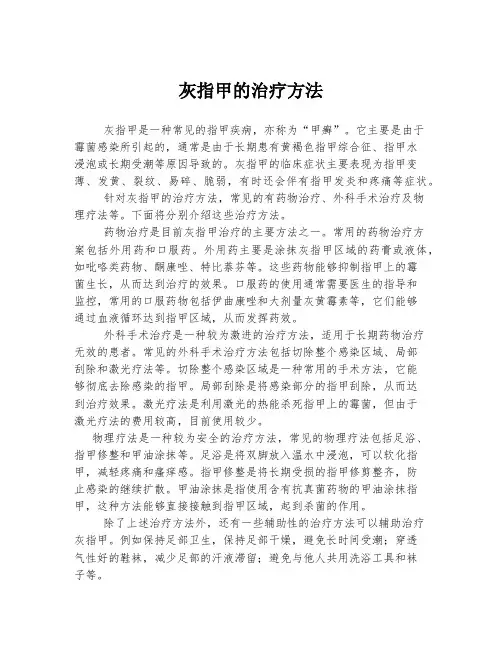 灰指甲的治疗方法