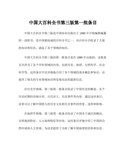 中国大百科全书第三版第一批条目