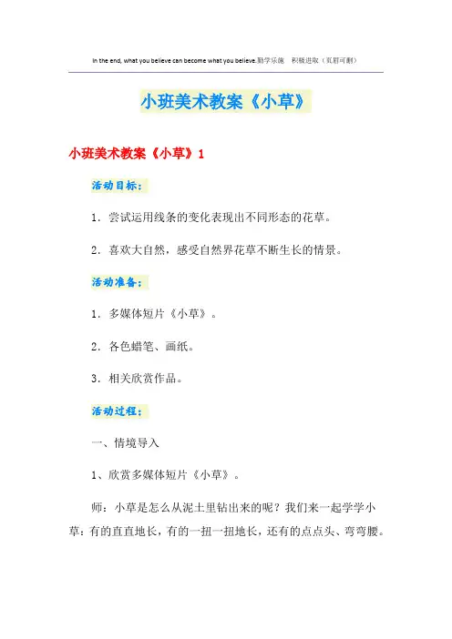 小班美术教案《小草》