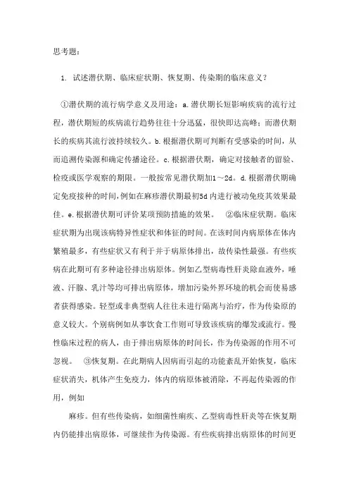 执业医师继续教育考试答案(网上答题)