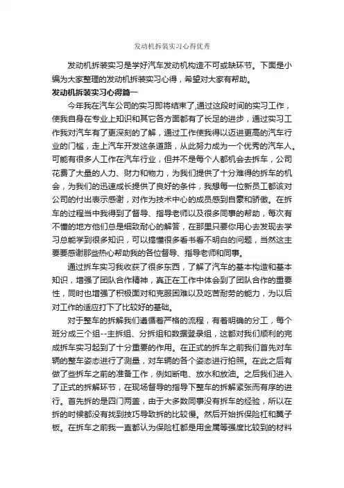 发动机拆装实习心得优秀_实习报告_