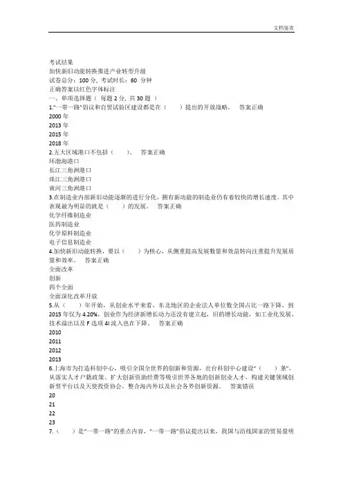 2018济宁最新继续教育试题库[1]