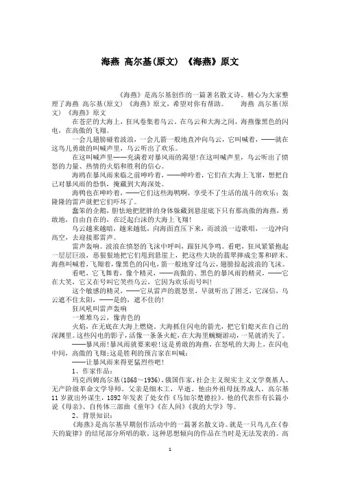 海燕 高尔基(原文) 《海燕》原文