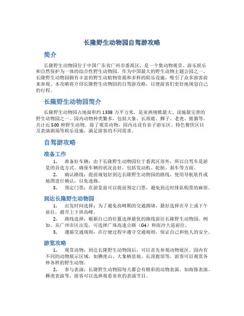 长隆野生动物园自驾游攻略