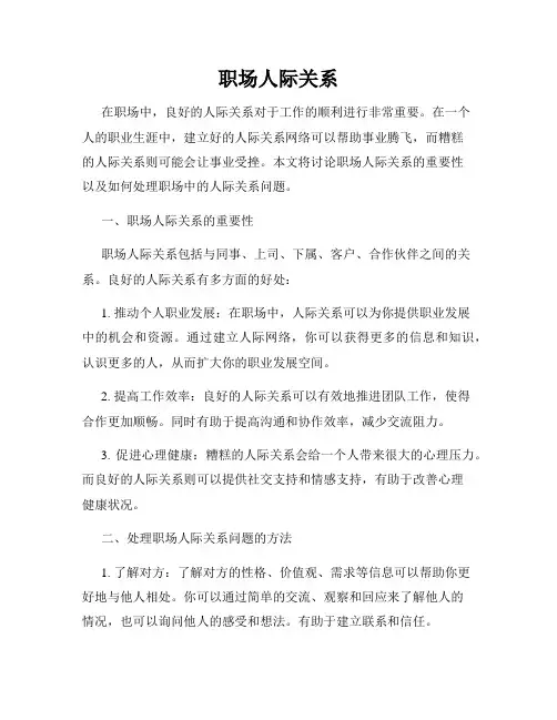 职场人际关系