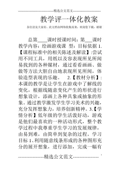 教学评一体化教案