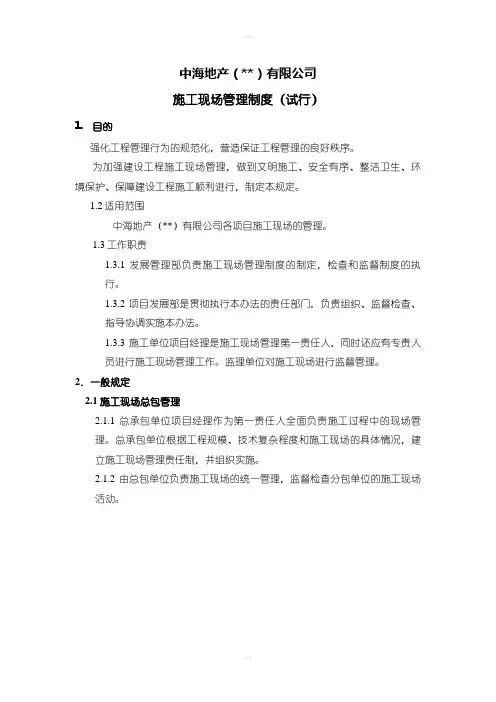 施工现场管理制度试行
