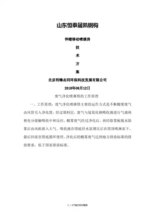 喷淋塔废水方案说明