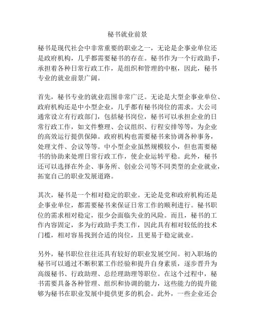 秘书就业前景