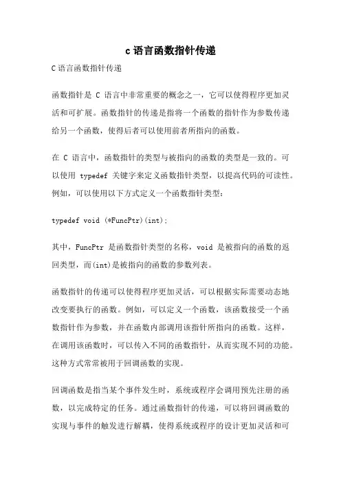 c语言函数指针传递