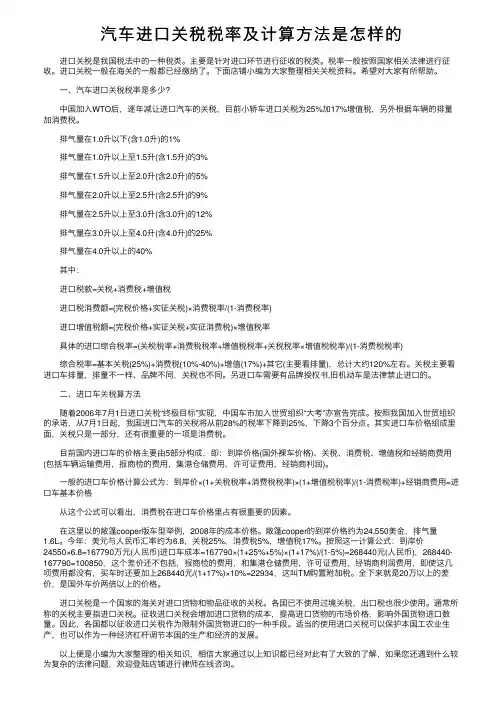汽车进口关税税率及计算方法是怎样的