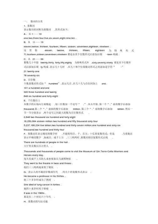 高中英语数词的用法总结